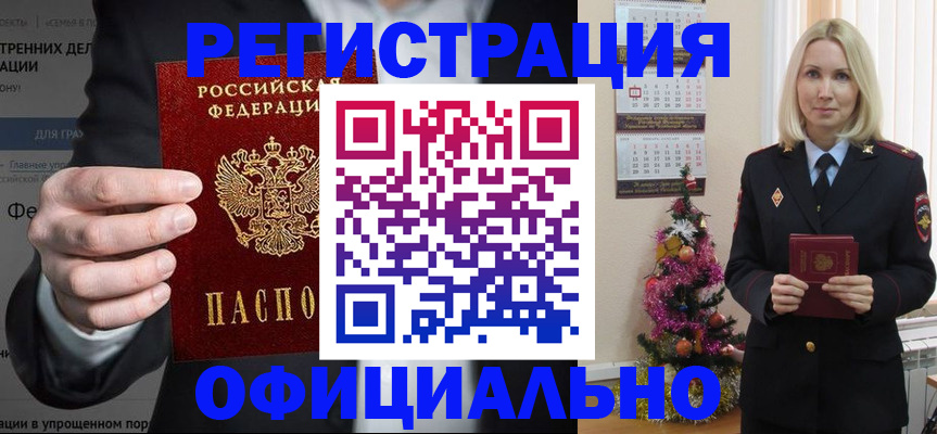 прописка в Мамадыше