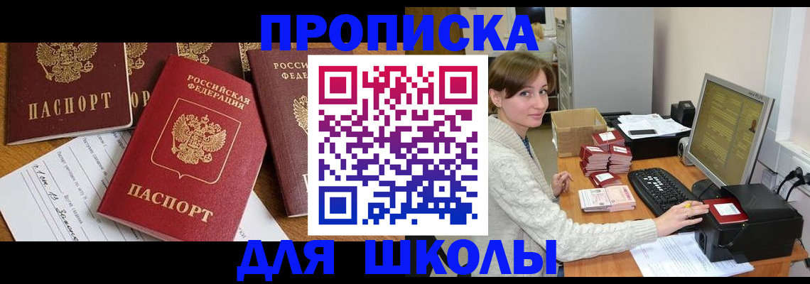 регистрация для школы в Мамадыше